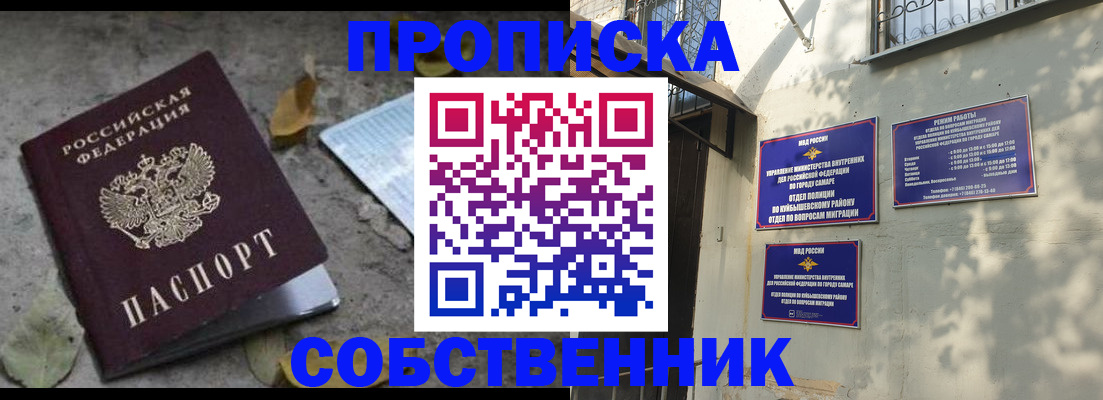 временная регистрация в квартире в Волгограде