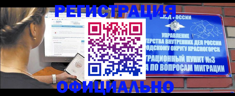 прописка законно в Волгограде
