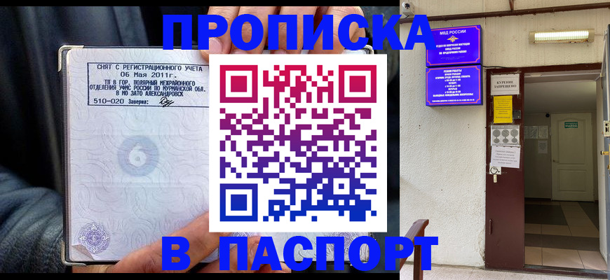 временная регистрация для школы в Волгограде